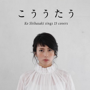 [Album] 柴咲コウ – こううたう (2015.06.16/MP3/RAR)