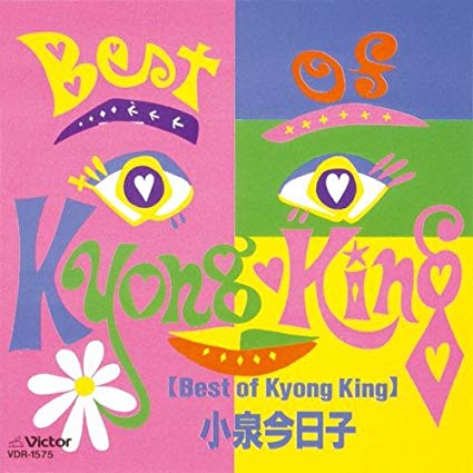 [Album] Kyoko Koizumi – Best Of Kyong King+3 [MP3 / RAR]
