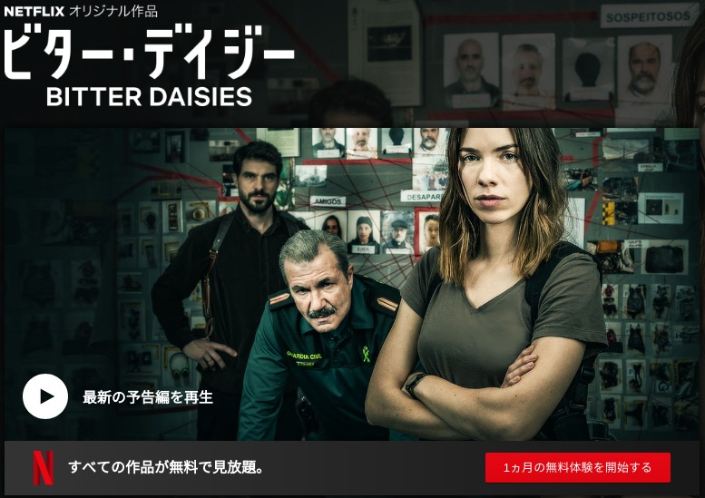 [ドラマ] ビター・デイジー 第1シーズン 全6話 (2019) (WEBRIP)