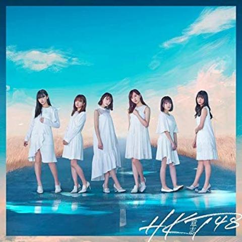[MUSIC VIDEO] HKT48 意志 [Type-C] (2019.04.10/MP4/RAR) (DVDISO)