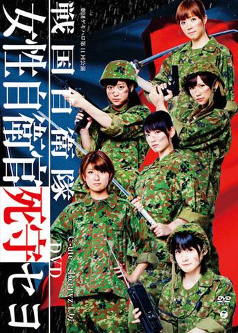 [MUSIC VIDEO] Berryz Koubou, ℃-ute – 劇団ゲキハロ第11回公演 戦国自衛隊～女性自衛官帰還セヨ～ (2011.11.30/MP4/RAR) (DVDISO)