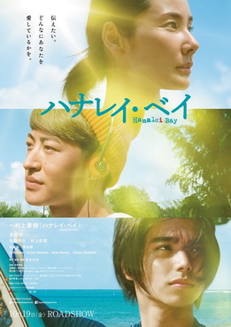 [MOVIES] ハナレイ・ベイ (2019) (BDRIP)