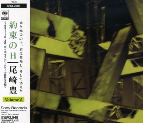 [Album] Yutaka Ozaki – Yakusoku no Hi Vol.2[MP3 / RAR]