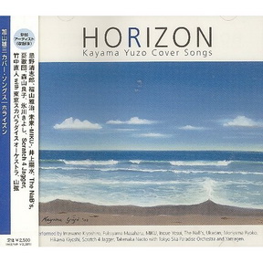 [Album] Various Artists – HORIZON ~Kayama Yuzo Cover Songs~ (2003.07.23/MP3+Flac/RAR)