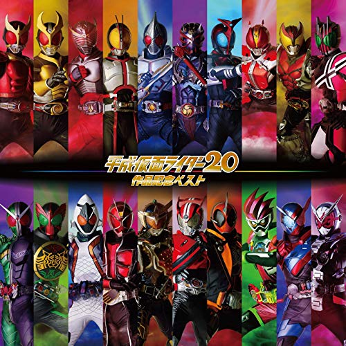 [Album] V.A. – 平成仮面ライダー20作品記念ベスト (2019.05.01/MP3/RAR)