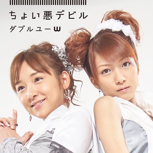 [Album] W – Choi Waru Devil [M4A / RAR]