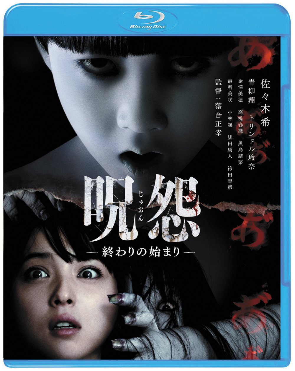 [MOVIES] 呪怨 ―終わりの始まり― (2014) (BDMV)