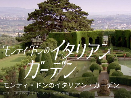 [ドラマ] モンティ・ドンのイタリアン・ガーデン (2011) (WEBRIP)