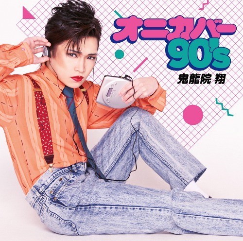 [Album] Sho Kiryuin from Golden Bomber – Oni Cover 90’s (2CD)[FLAC + MP3]