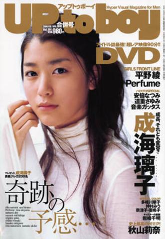 [MUSIC VIDEO] UP to boy Vol.184 DVD 12th EDITION (2007.12.22/MP4/RAR) (DVDISO)