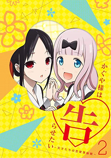 [Single] 藤原千花(CV.小原好美) – かぐや様は告らせたい~天才たちの恋愛頭脳戦~2(完全生産限定版)特典CD 第3話挿入歌「チカっとチカ千花っ」 (2019.04.24/MP3/RAR)