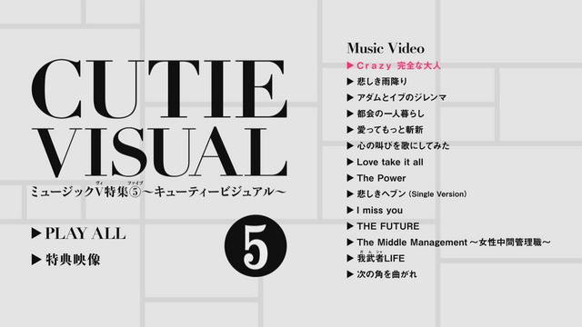 [MUSIC VIDEO] °C-ute Music Video Special CUTIE VISUAL 5 (2015.06.10/MP4/RAR) (BDISO)
