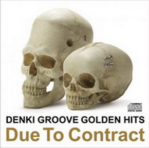 [Album] 電気グルーヴのゴールデンヒッツ ～ Due To Contract (2011.04.06/MP3+Flac/RAR)
