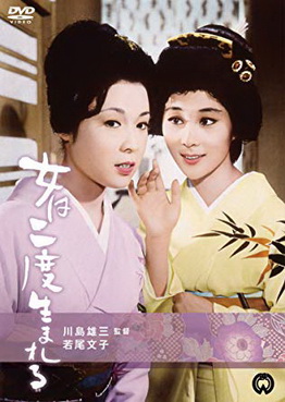 [MOVIES] 女は二度生まれる / A Geisha’s Diary (1961) (BDRIP)
