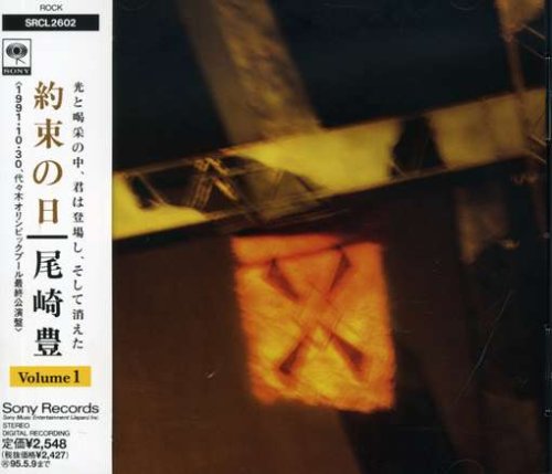 [Album] Yutaka Ozaki – Yakusoku no Hi Vol.1[MP3 / RAR]