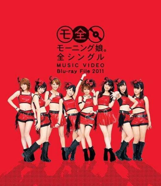 [MUSIC VIDEO] モーニング娘。 – モーニング娘。 全シングル MUSIC VIDEO Blu-ray File 2011 (2011.12.21/MP4/RAR) (BDRIP)