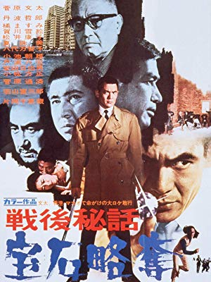 [MOVIES] 戦後秘話 宝石略奪 (1970) (WEBRIP)