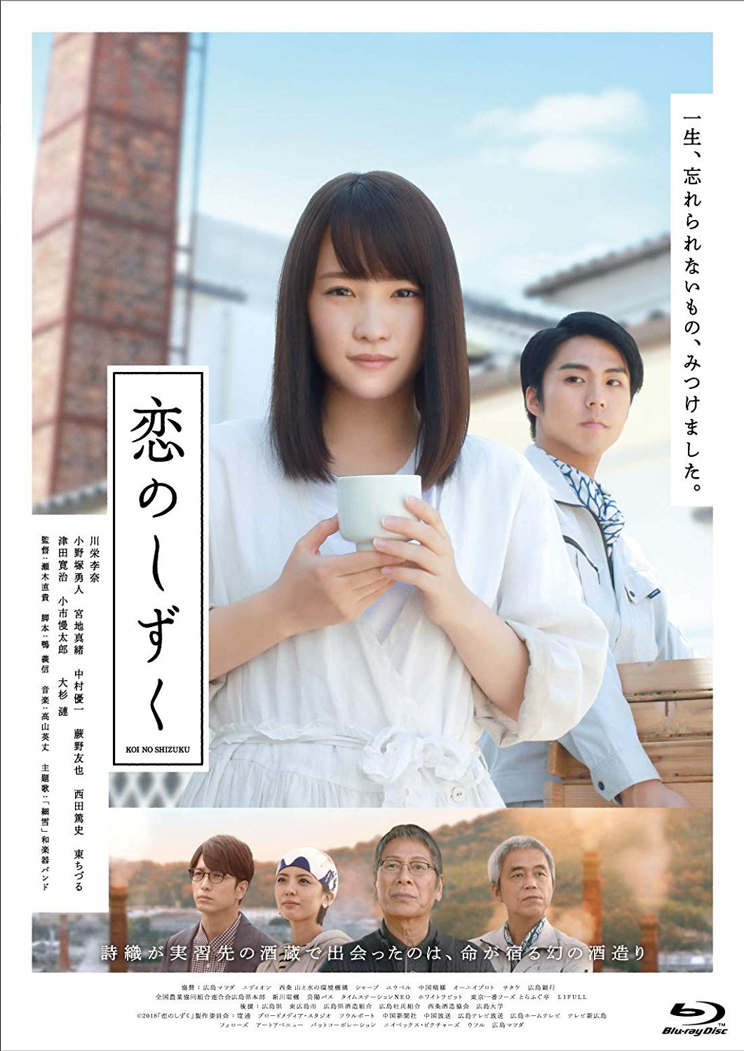 [MOVIES] 恋のしずく / Love’s Water Drop (2018) (BDISO)