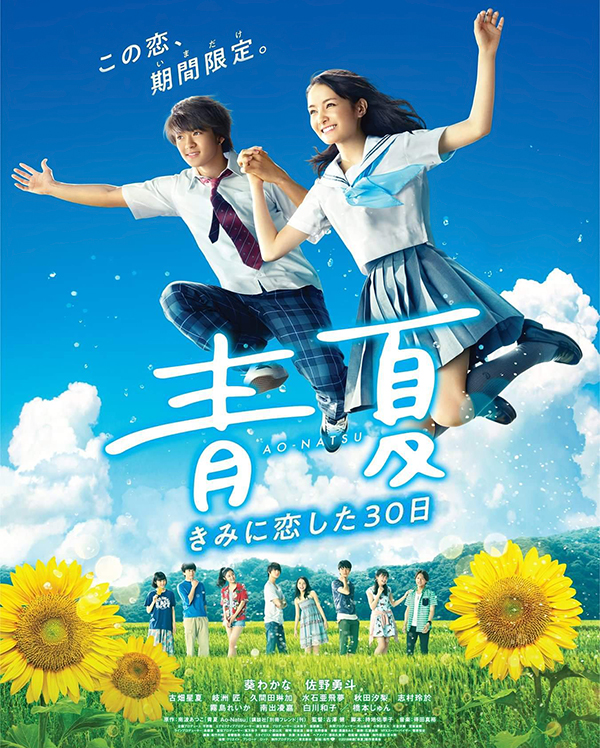 [MOVIES] 青夏 きみに恋した30 / Ao-Natsu: Kimi ni Koi Shita 30-Nichi (2018) (BDRIP)
