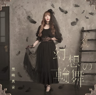 [MUSIC VIDEO] 黒崎真音 – 黒崎真音 (2019.03.13/MP4/RAR) (DVDISO)