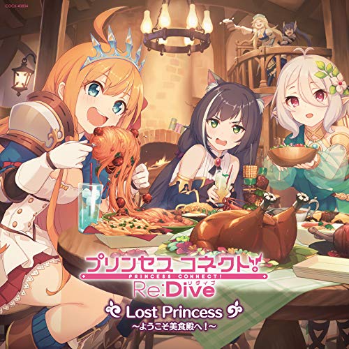 [Album] プリンセスコネクト! Re:Dive Lost Princess ~ようこそ美食殿へ! ~ (2019.04.03/MP3/RAR)