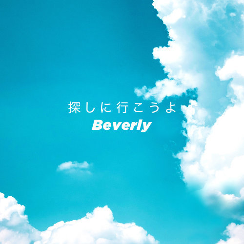 [Single] Beverly – Sagashi ni Ikou yo [MP3 / RAR]