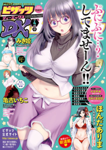 [雑誌] アクション ピザッツ DX 2019年04月号