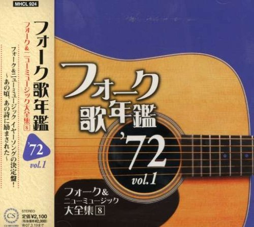 [Album] Various Artists – Folk Utanenkan 1972 [MP3 / RAR]