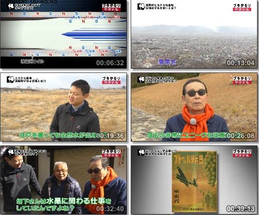 [TV-Variety] ブラタモリ – 2019.04.13 – 甲府盆地～ミラクル盆地は試練がいっぱい～