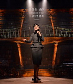 [Album] 松任谷由実 – CONCERT TOUR 2016-2017 宇宙図書館 (MP3/RAR)