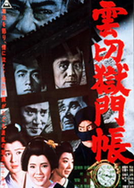 [MOVIES] 雲切獄門帳 (1963)