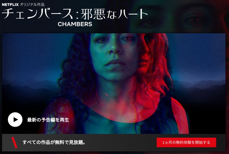 [ドラマ] チェンバース: 邪悪なハート 第1シーズン 全10話 (2019) (WEBRIP)