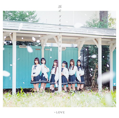 [Single] =LOVE – SAGASE DIAMOND LILY [M4A / RAR]