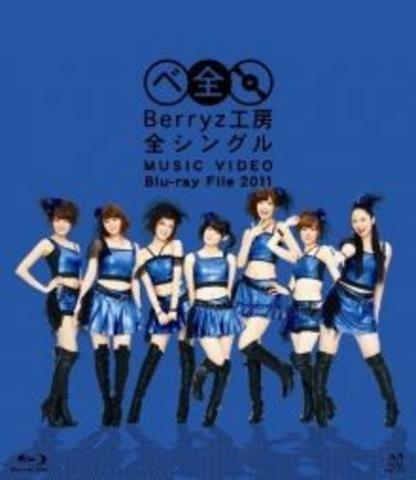 [MUSIC VIDEO] Berryz工房 全シングル MUSIC VIDEO Blu-ray File 2011 (2011.12.21/MP4/RAR) (BDISO)