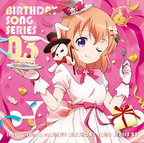[Single] ココア(CV.佐倉綾音) – ご注文はうさぎですかバースデイソングシリーズ03 (2019.04.10/MP3/RAR)