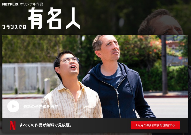 [ドラマ] フランスでは有名人 第1シーズン 全8話 (2019) (WEBRIP)