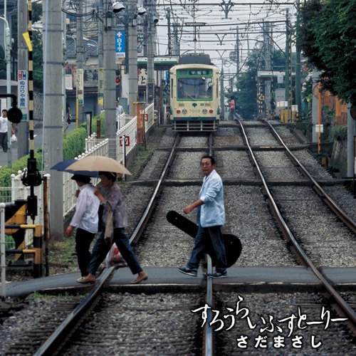 [Album] Masashi Sada – Slow Life Story [FLAC + MP3]