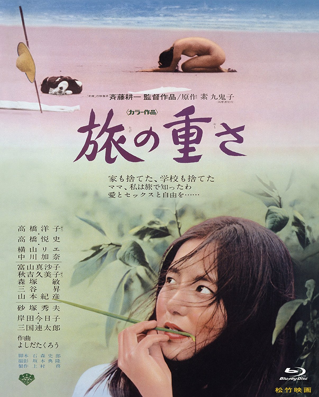 [MOVIES] 旅の重さ / Journey Into Solitude (2015) (BDRIP)