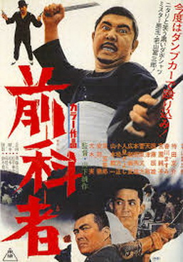 [MOVIES] 前科者 (1968) (HDTV)