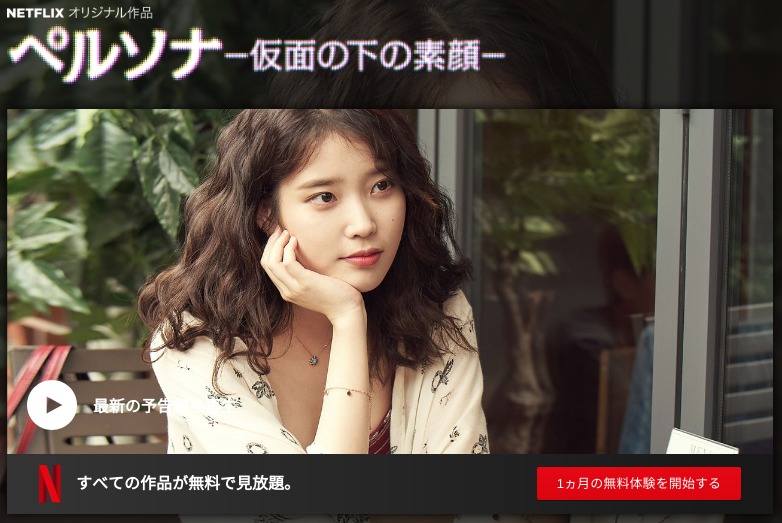 [ドラマ] ペルソナ －仮面の下の素顔－ 第1シーズン 全4話 (2019) (WEBRIP)