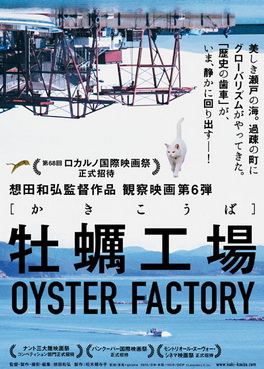 [MOVIES] 牡蠣工場 (2015) (WEBRIP)