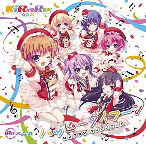 [Single] ＫｉＲａＲｅ – 「Re:ステージ! 」KiRaRe 6thシングル ハッピータイフーン (2019.03.27/MP3/RAR)