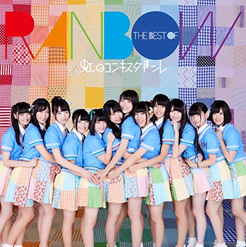 [Album] 虹のコンキスタドール – THE BEST OF RAINBOW (2018.12.12/MP3/RAR)