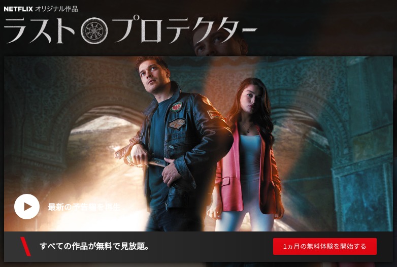 [MOVIES] ラスト・プロテクター 第2シーズン 全8話 (2019) (WEBRIP)