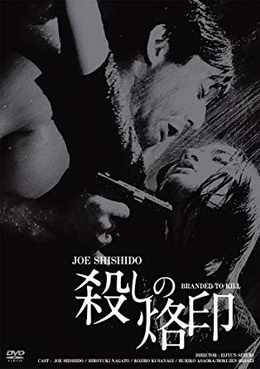 [MOVIES] 殺しの烙印 (1967) (BDRIP)