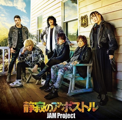 [Single] JAM Project – Seijaku no Apostle [MP3 / RAR]