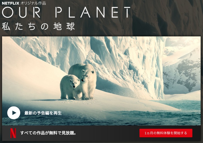 [MOVIES] OUR PLANET 私たちの地球 第1シーズン 全8話 (2019) (WEBRIP)