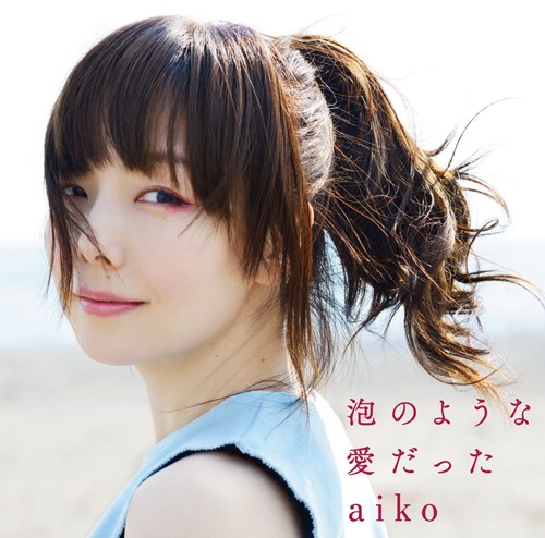 [Album] aiko – Awa no Youna Ai datta [FLAC + MP3]