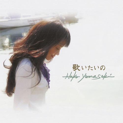 [Album] Hako Yamasaki – Utaitaino [MP3 / RAR]