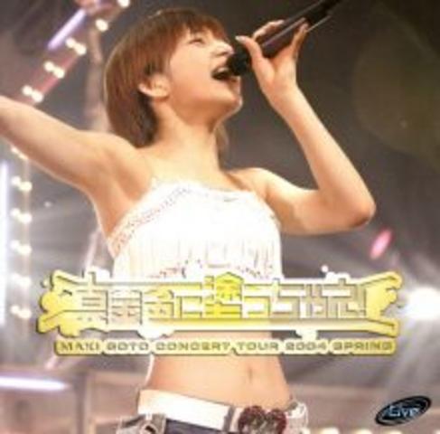 [MUSIC VIDEO] 後藤真希コンサートツアー2004春〜真金色に塗っちゃえ！〜 (2004.09.15/MP4/RAR) (DVDISO)